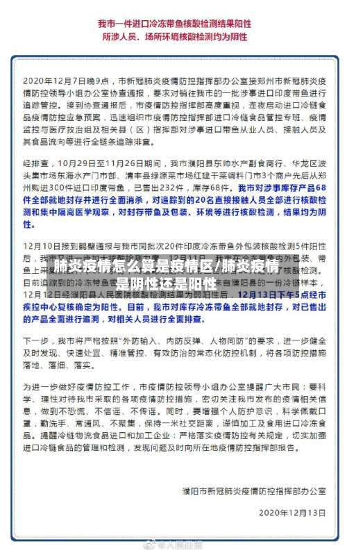 肺炎疫情怎么算是疫情区/肺炎疫情是阴性还是阳性