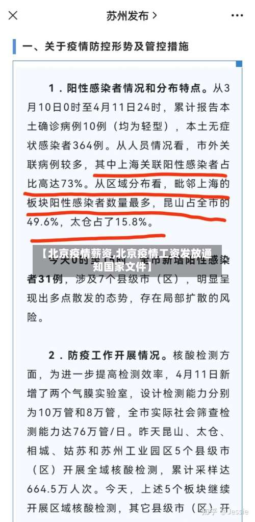 【北京疫情薪资,北京疫情工资发放通知国家文件】