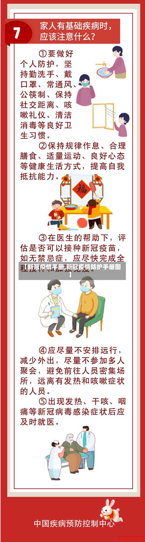 【新冠疫情手册,新冠疫情防护手册图】-第2张图片
