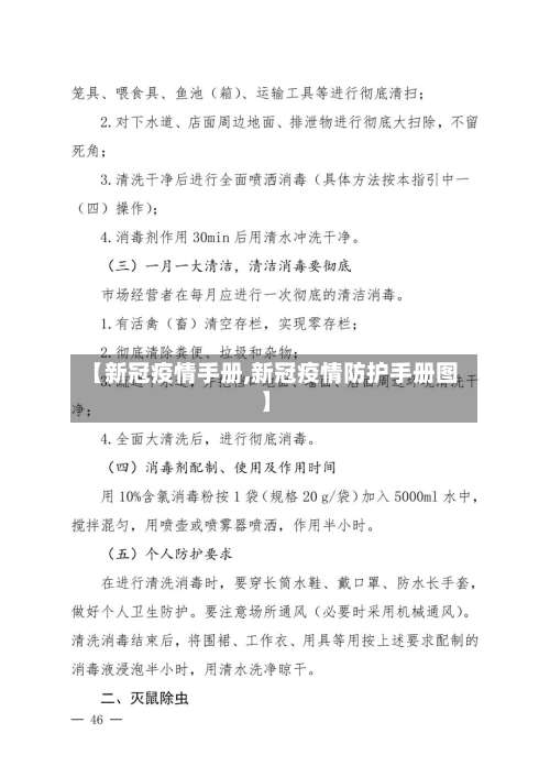 【新冠疫情手册,新冠疫情防护手册图】-第3张图片