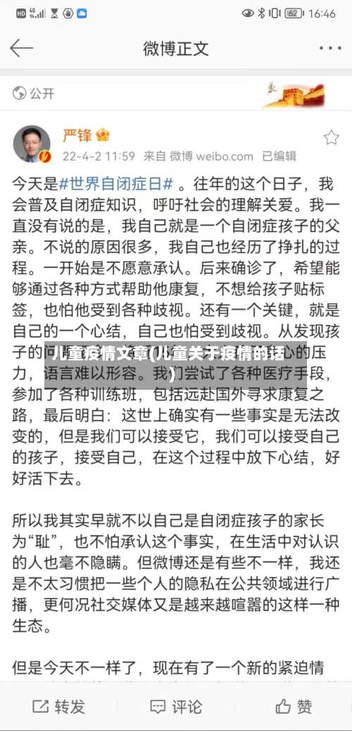 儿童疫情文章(儿童关于疫情的话)-第2张图片