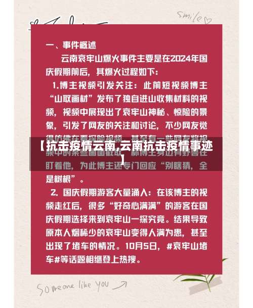 【抗击疫情云南,云南抗击疫情事迹】-第3张图片
