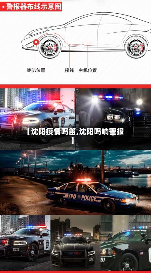 【沈阳疫情鸣笛,沈阳鸣响警报】