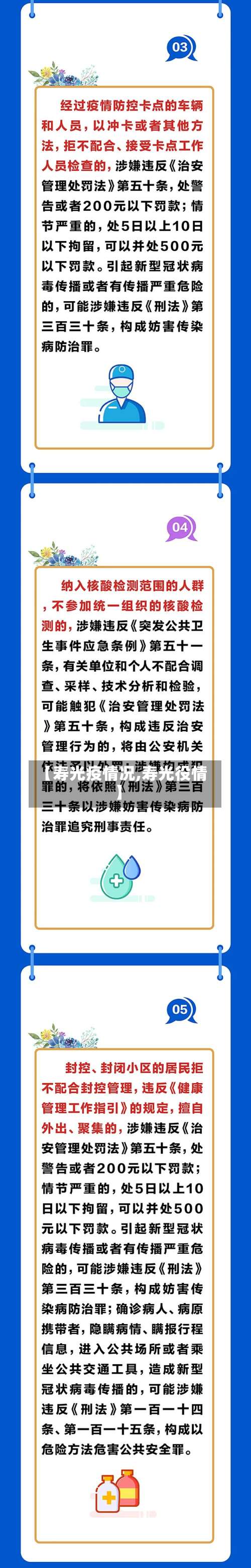 【寿光疫情况,寿光役情】-第2张图片