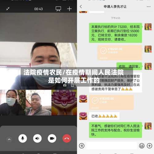 法院疫情农民/在疫情期间人民法院是如何开展工作的-第2张图片