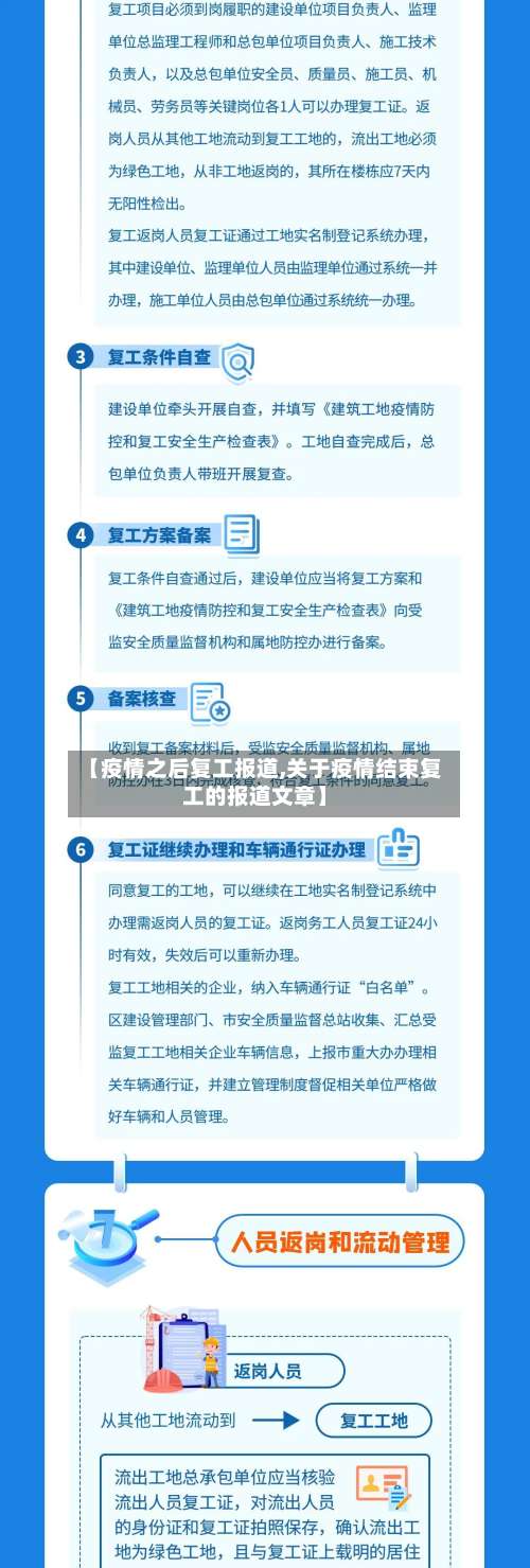 【疫情之后复工报道,关于疫情结束复工的报道文章】-第2张图片