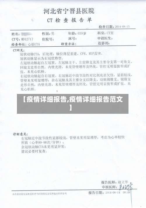 【疫情详细报告,疫情详细报告范文】
