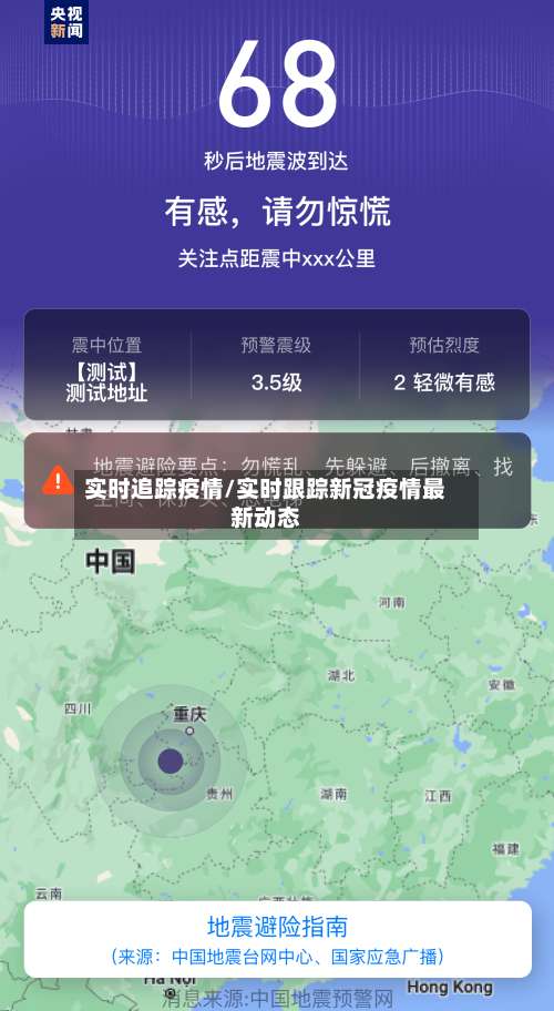 实时追踪疫情/实时跟踪新冠疫情最新动态
