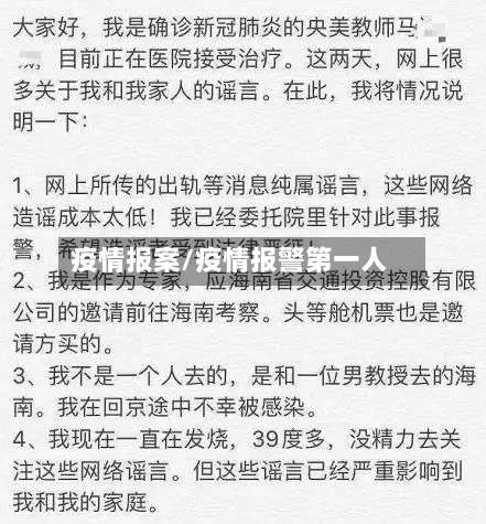 疫情报案/疫情报警第一人-第3张图片
