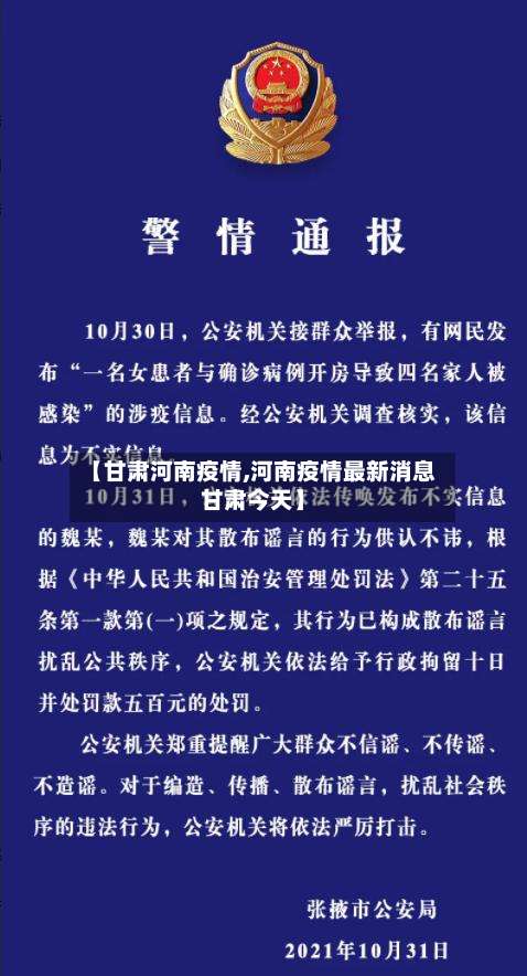 【甘肃河南疫情,河南疫情最新消息甘肃今天】