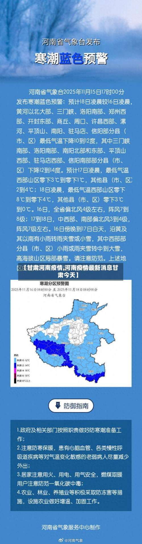 【甘肃河南疫情,河南疫情最新消息甘肃今天】-第2张图片
