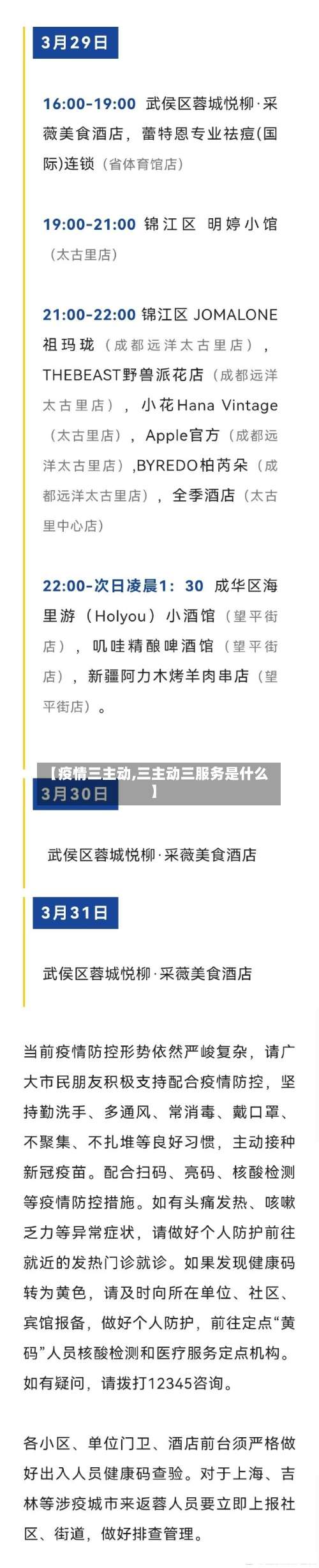【疫情三主动,三主动三服务是什么】-第3张图片