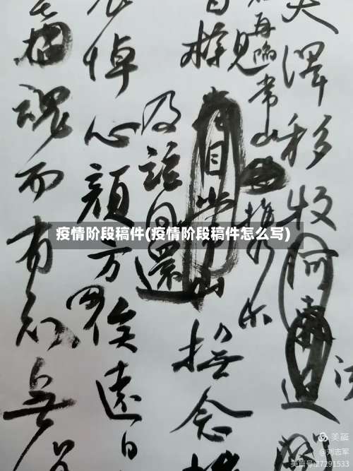 疫情阶段稿件(疫情阶段稿件怎么写)-第3张图片