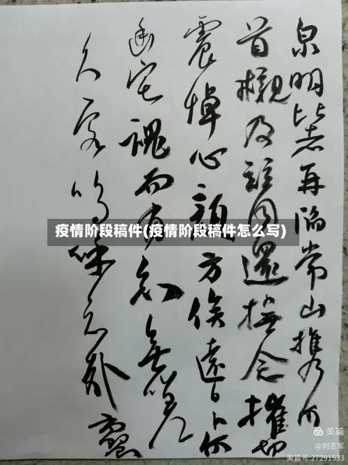 疫情阶段稿件(疫情阶段稿件怎么写)-第2张图片