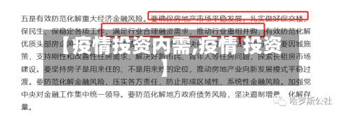 【疫情投资内需,疫情 投资】-第3张图片