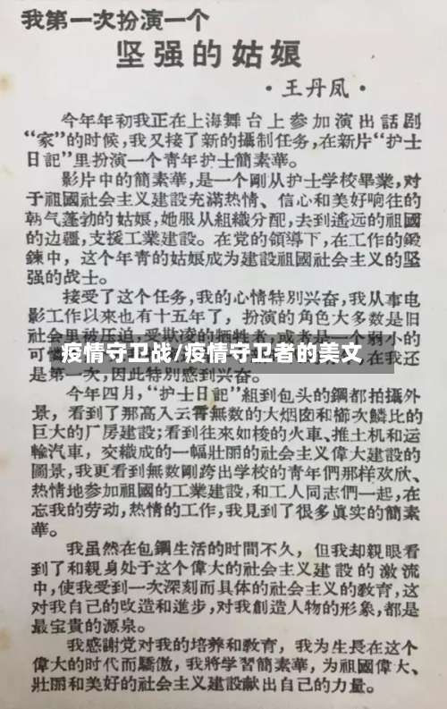 疫情守卫战/疫情守卫者的美文