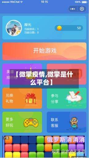 【微擎疫情,微擎是什么平台】-第3张图片