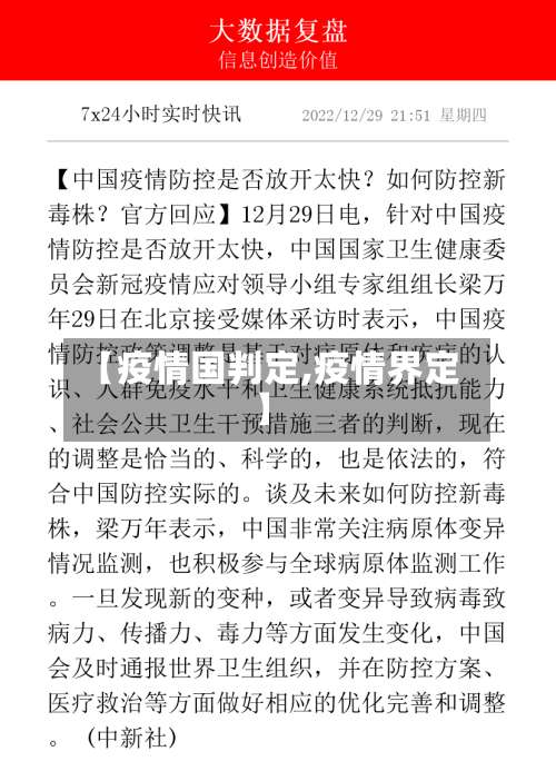 【疫情国判定,疫情界定】-第2张图片