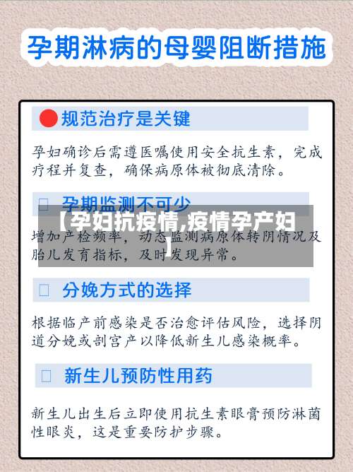 【孕妇抗疫情,疫情孕产妇】-第2张图片