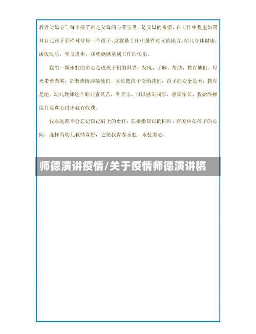 师德演讲疫情/关于疫情师德演讲稿