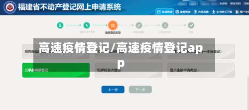 高速疫情登记/高速疫情登记app-第2张图片