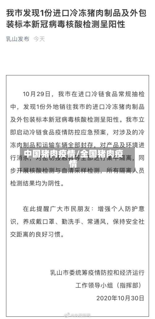 中国猪肉疫情/全国猪肉疫情