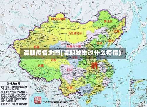 清朝疫情地图(清朝发生过什么疫情)-第2张图片