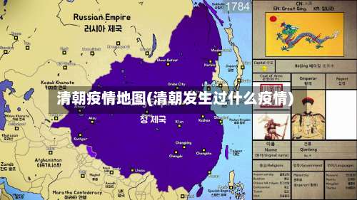 清朝疫情地图(清朝发生过什么疫情)-第3张图片
