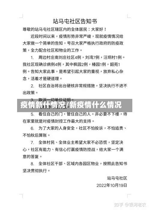 疫情新什情况/新疫情什么情况-第2张图片
