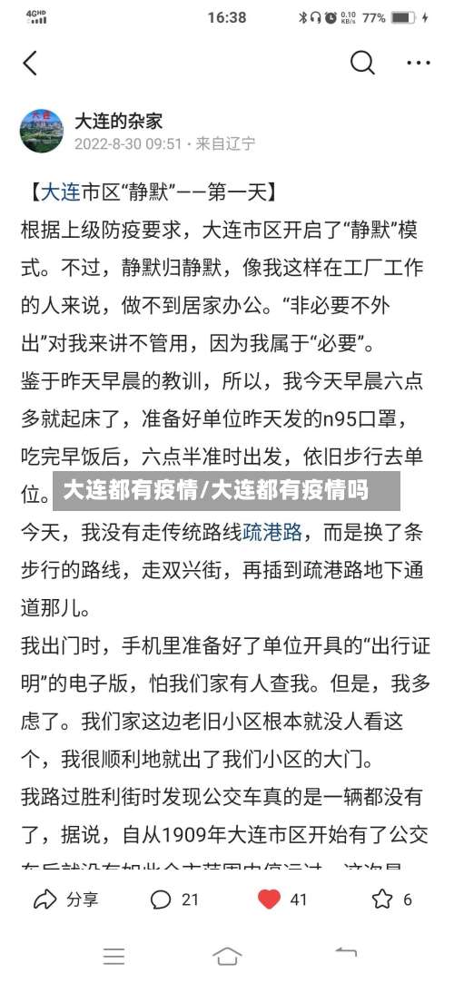 大连都有疫情/大连都有疫情吗