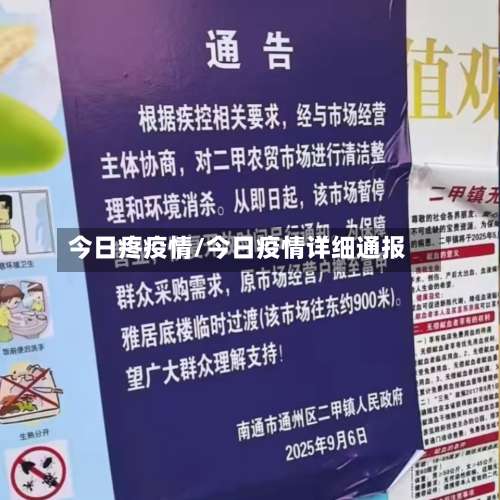 今日疼疫情/今日疫情详细通报