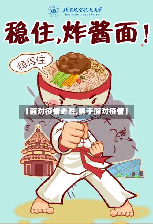 【面对疫情必胜,勇于面对疫情】-第2张图片