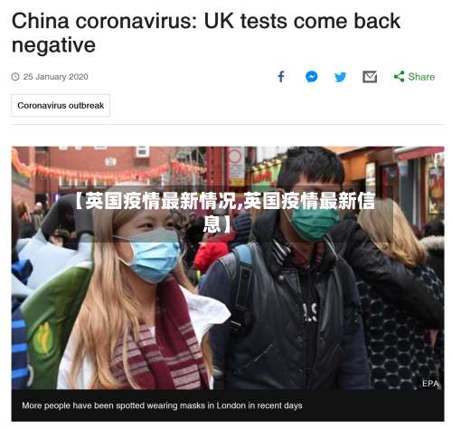 【英国疫情最新情况,英国疫情最新信息】