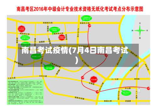 南昌考试疫情(7月4日南昌考试)-第2张图片