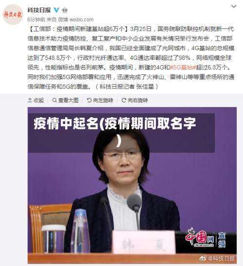 疫情中起名(疫情期间取名字)-第3张图片