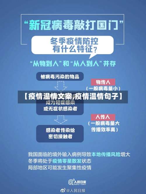 【疫情温情文案,疫情温情句子】-第2张图片