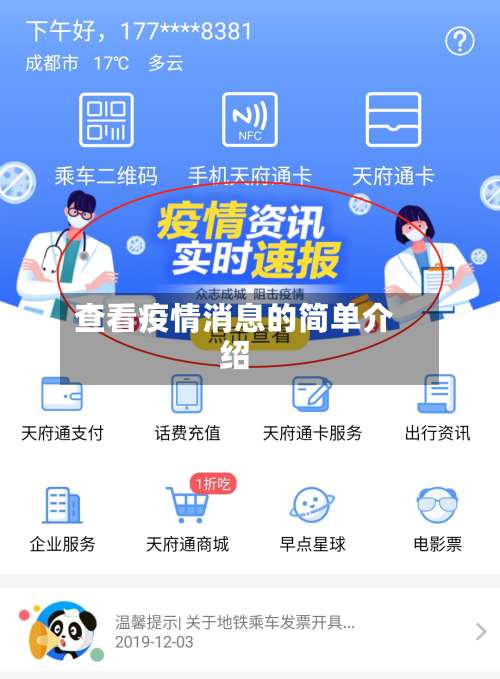 查看疫情消息的简单介绍-第2张图片
