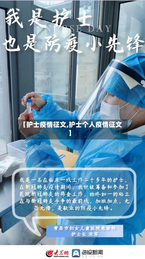 【护士疫情征文,护士个人疫情征文】