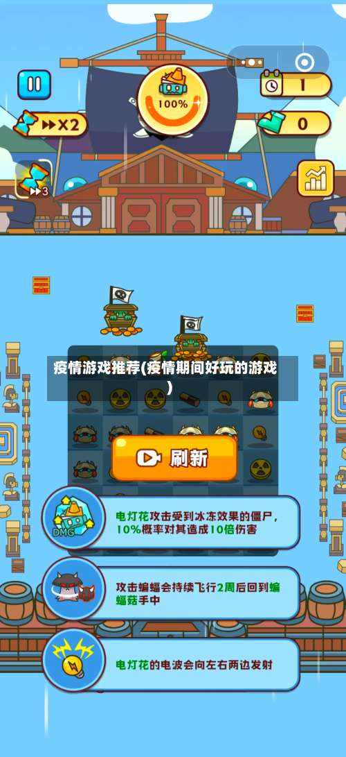 疫情游戏推荐(疫情期间好玩的游戏)-第2张图片