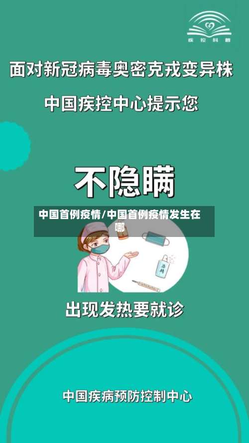 中国首例疫情/中国首例疫情发生在哪-第2张图片