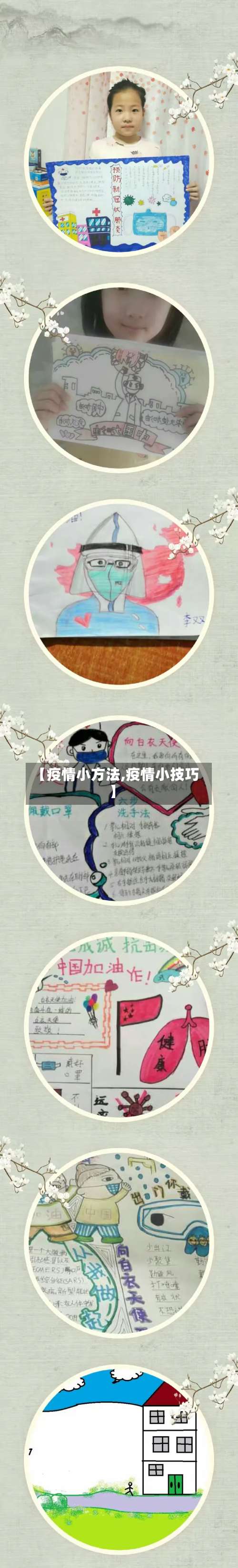 【疫情小方法,疫情小技巧】-第2张图片