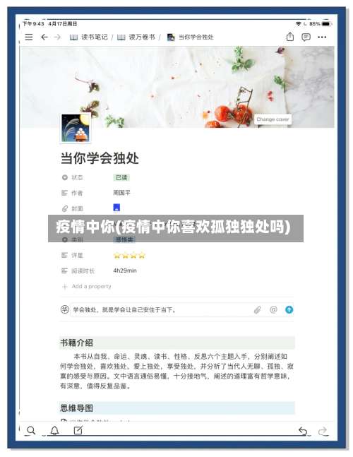 疫情中你(疫情中你喜欢孤独独处吗)