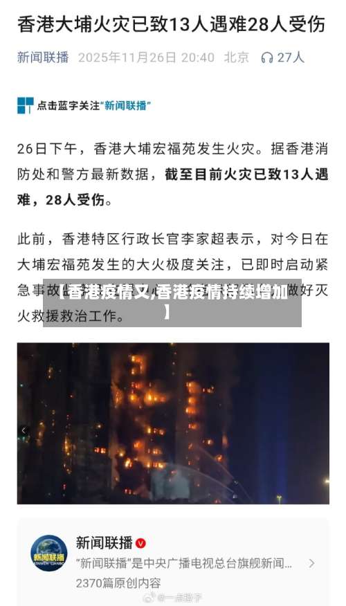 【香港疫情又,香港疫情持续增加】