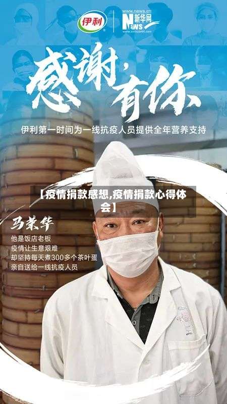 【疫情捐款感想,疫情捐款心得体会】