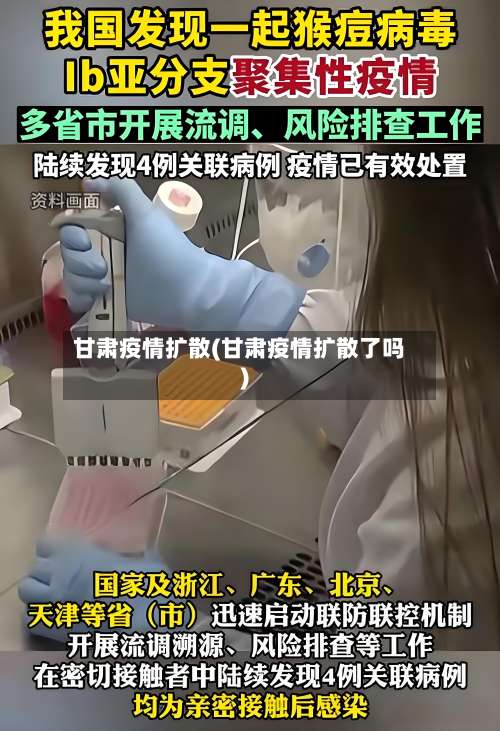 甘肃疫情扩散(甘肃疫情扩散了吗)
