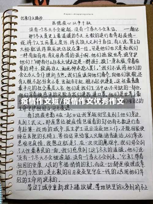 疫情作文短/疫情作文优秀作文