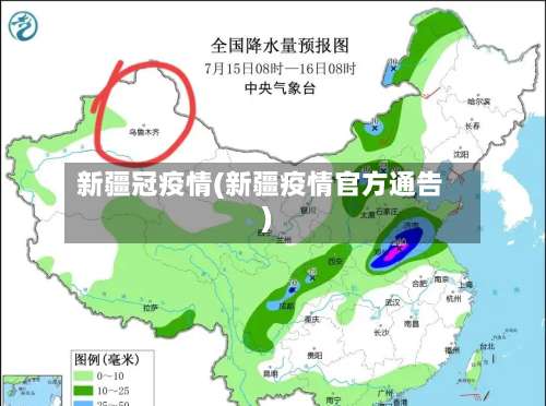 新疆冠疫情(新疆疫情官方通告)-第2张图片