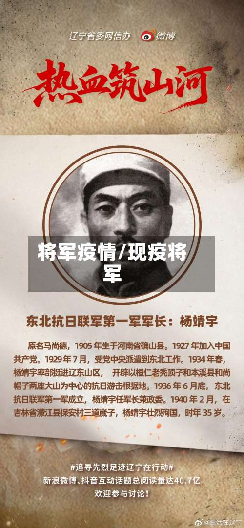 将军疫情/现疫将军
