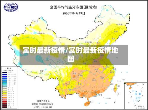 实时最新疫情/实时最新疫情地图