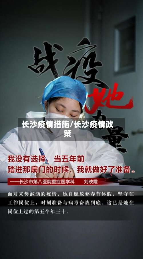 长沙疫情措施/长沙疫情政策-第2张图片